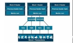 TP钱包注册与使用全攻略，